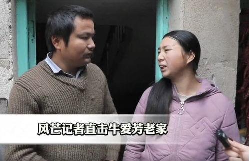 电视台爆料牛爱芳视频,揭秘背后惊人真相 第3张 电视台爆料牛爱芳视频,揭秘背后惊人真相 第3张