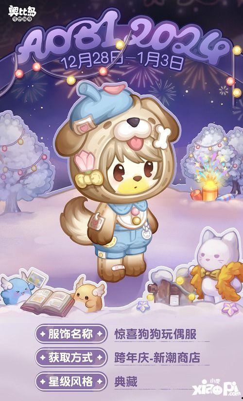 奥比岛最新联动爆料,奥比岛全新联动来袭!揭秘神秘背景与精彩玩法 第2张 奥比岛最新联动爆料,奥比岛全新联动来袭!揭秘神秘背景与精彩玩法 第2张